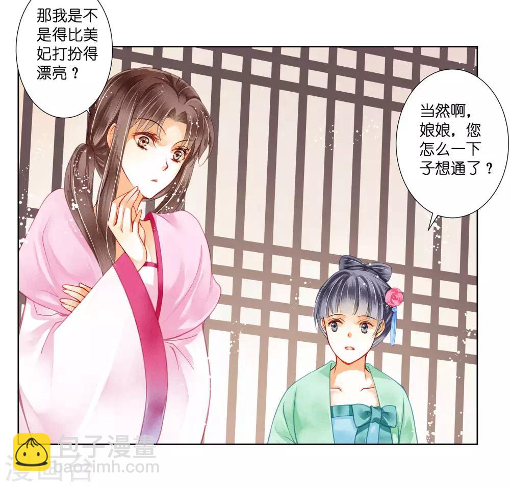 第35话 贵妃的挑衅-第36话