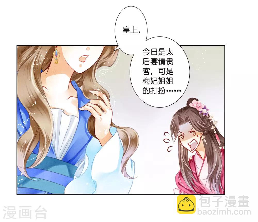第35话 贵妃的挑衅-第36话