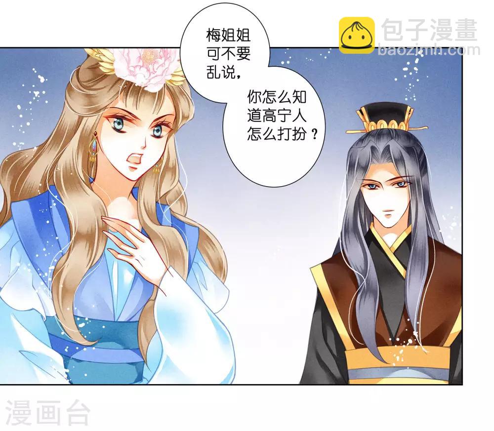 第35话 贵妃的挑衅-第36话