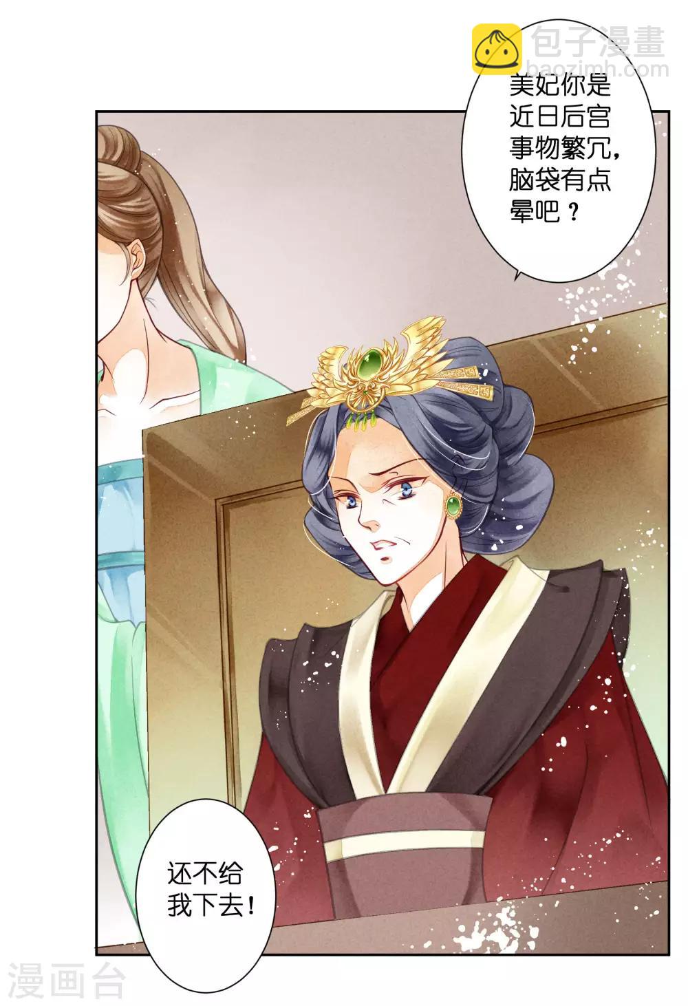 第37话 看谁还敢惹本娘娘！-第38话