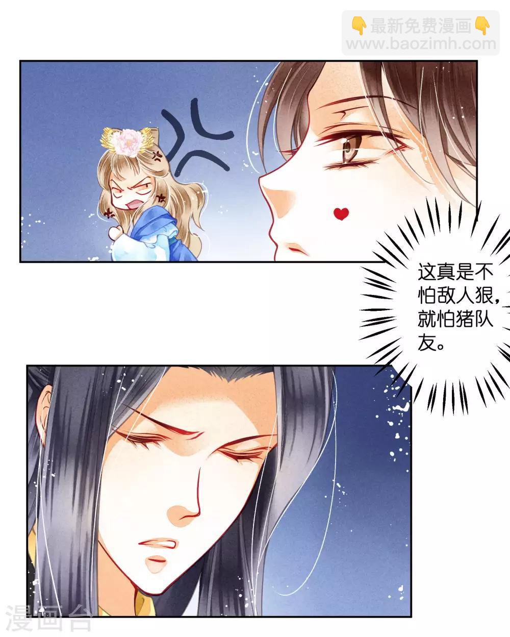 第37话 看谁还敢惹本娘娘！-第38话