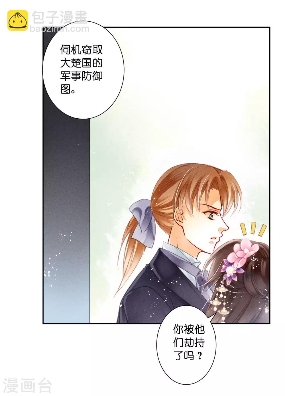 第39话 小梅儿，我是为你而来-第40话