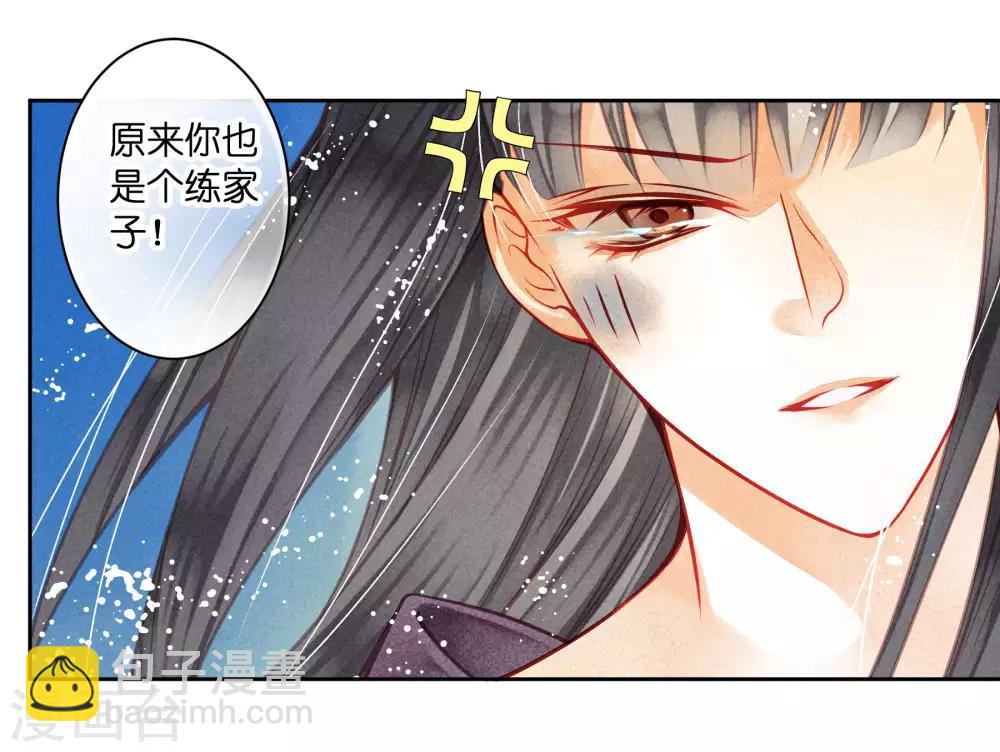 第41话 居然敢抢我的爱妃？！-第42话