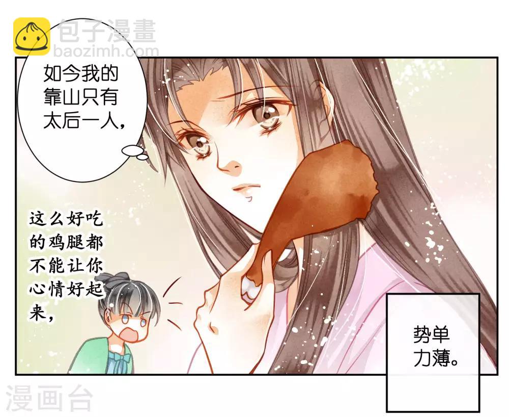 第41话 居然敢抢我的爱妃？！-第42话