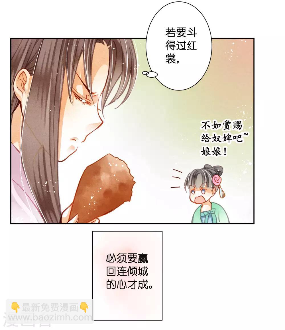 第41话 居然敢抢我的爱妃？！-第42话