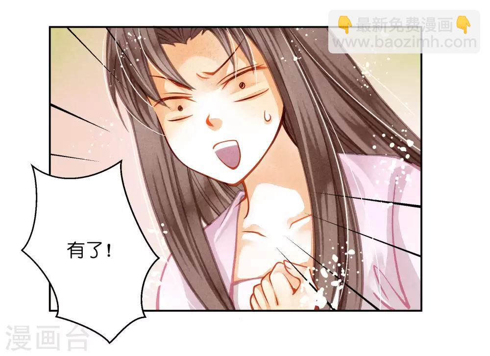 第41话 居然敢抢我的爱妃？！-第42话