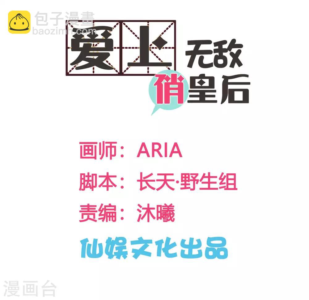 第41话 居然敢抢我的爱妃？！-第42话