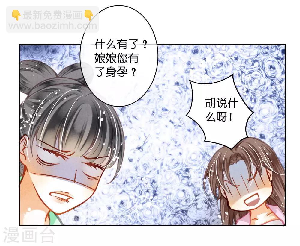 第41话 居然敢抢我的爱妃？！-第42话