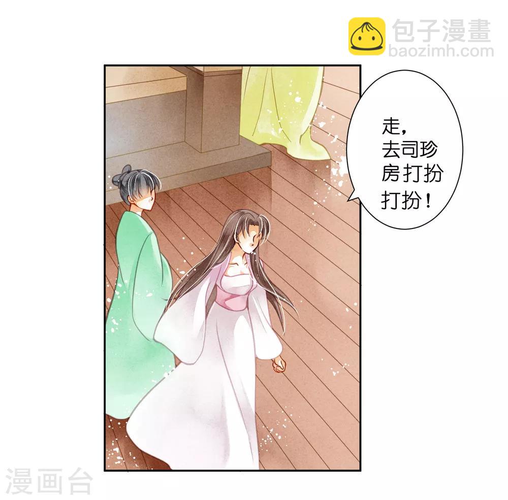 第41话 居然敢抢我的爱妃？！-第42话