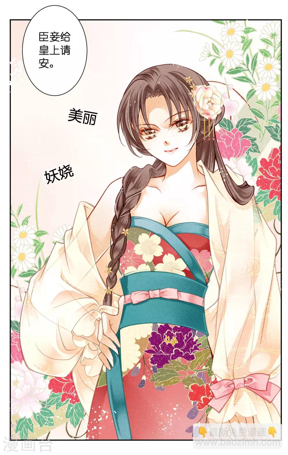 第41话 居然敢抢我的爱妃？！-第42话