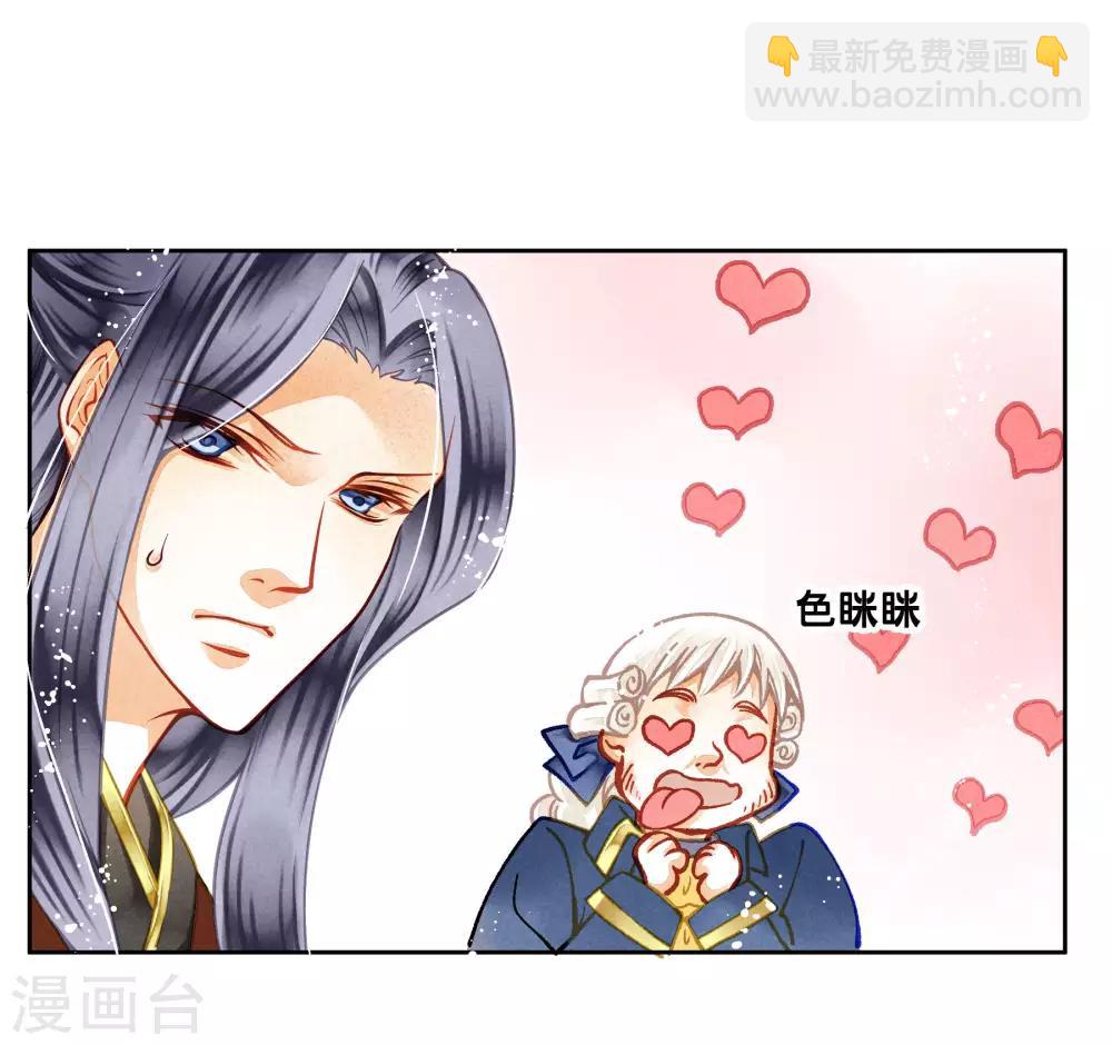 第41话 居然敢抢我的爱妃？！-第42话