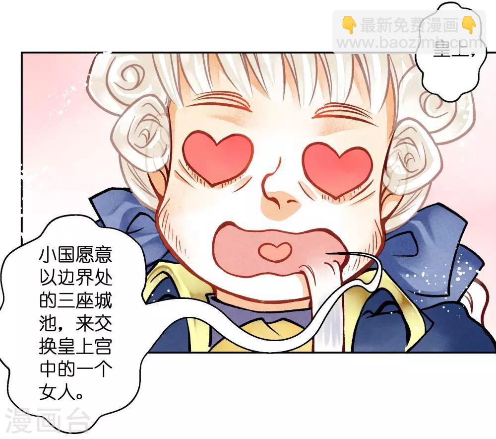 第41话 居然敢抢我的爱妃？！-第42话