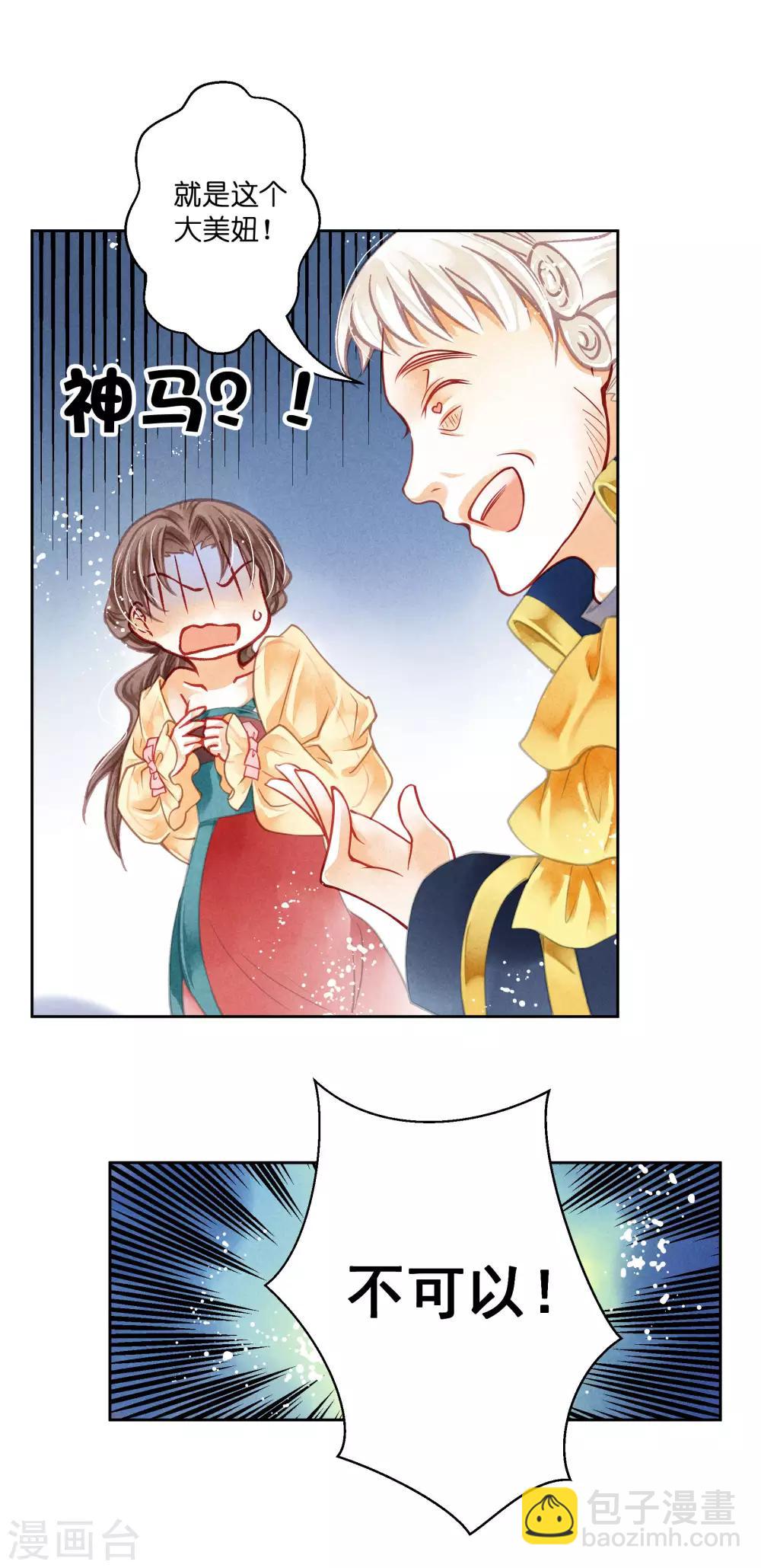 第41话 居然敢抢我的爱妃？！-第42话