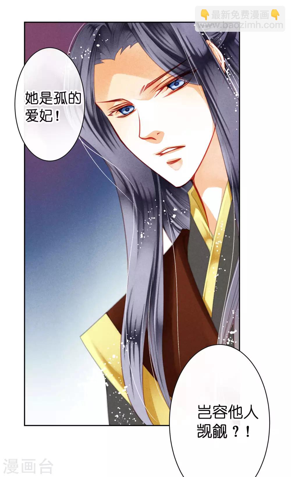 第41话 居然敢抢我的爱妃？！-第42话