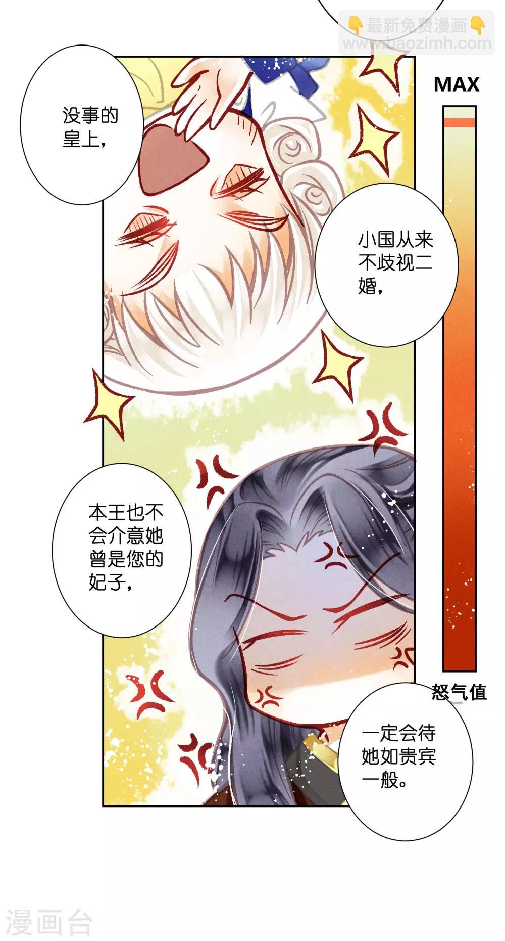 第41话 居然敢抢我的爱妃？！-第42话