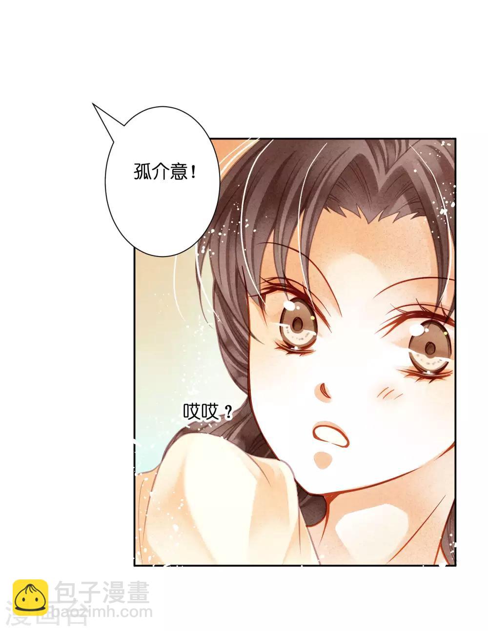 第41话 居然敢抢我的爱妃？！-第42话