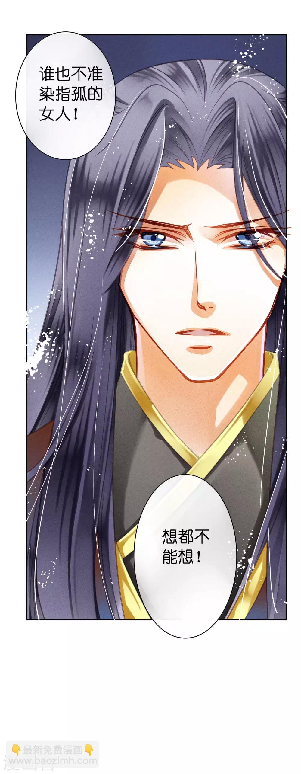 第41话 居然敢抢我的爱妃？！-第42话