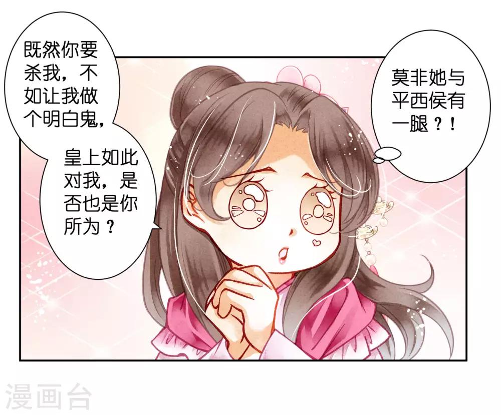 第41话 居然敢抢我的爱妃？！-第42话