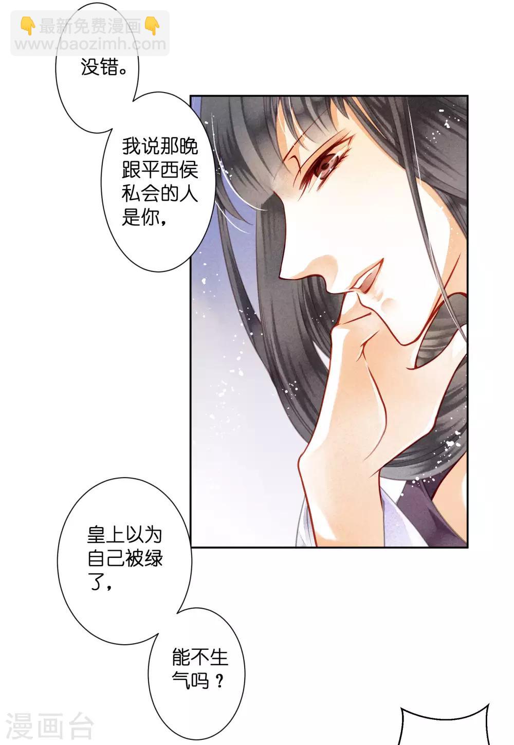 第41话 居然敢抢我的爱妃？！-第42话