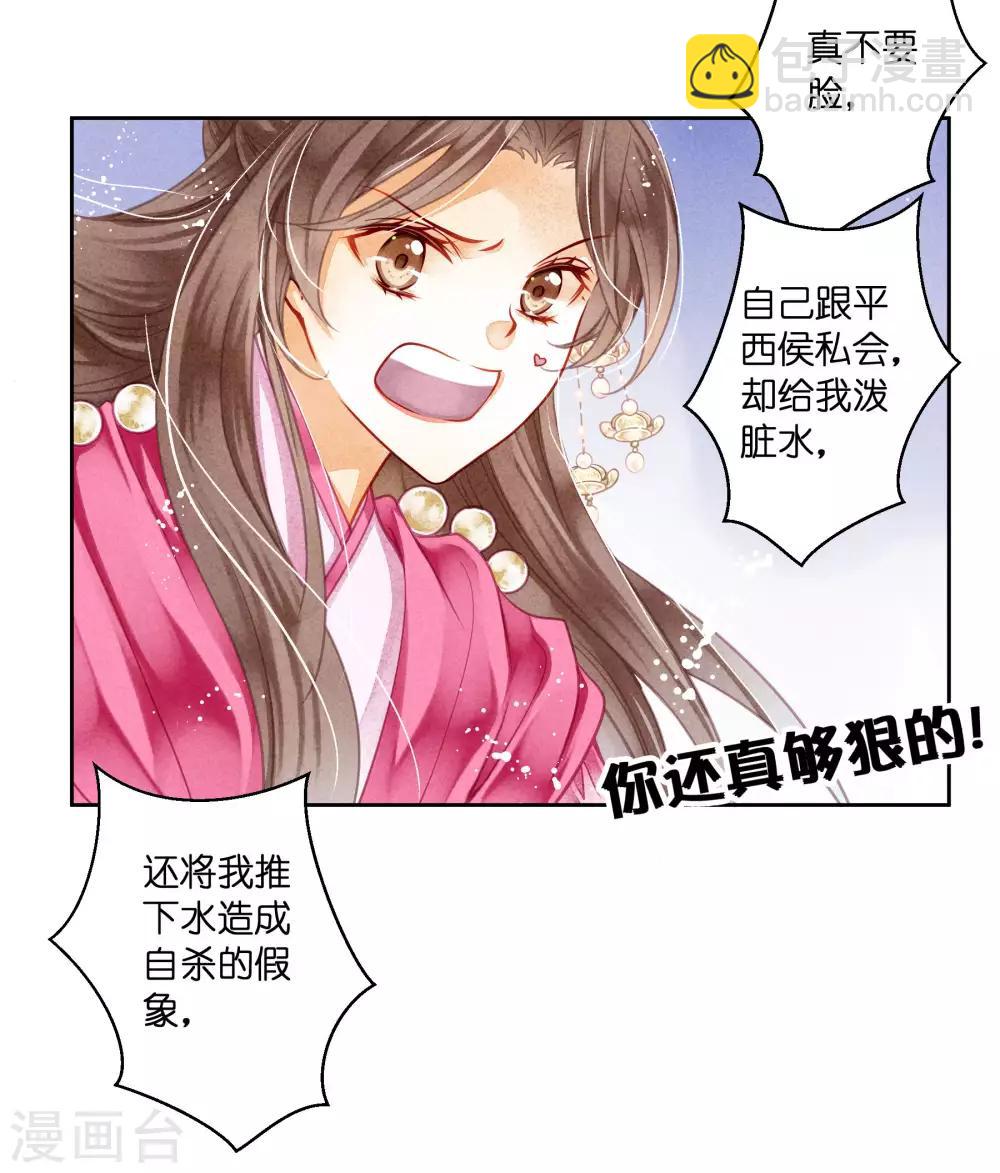 第41话 居然敢抢我的爱妃？！-第42话