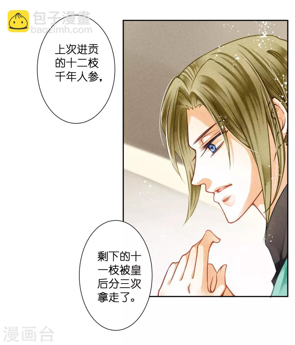 第43话 人在宫中坐，祸从天上来-第44话