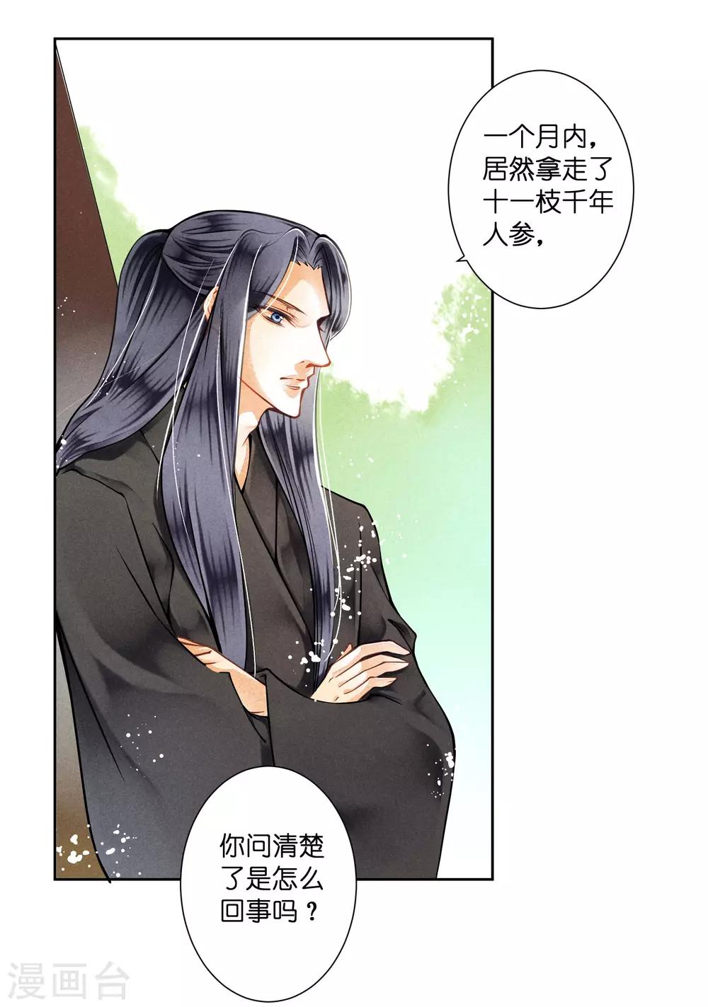 第43话 人在宫中坐，祸从天上来-第44话