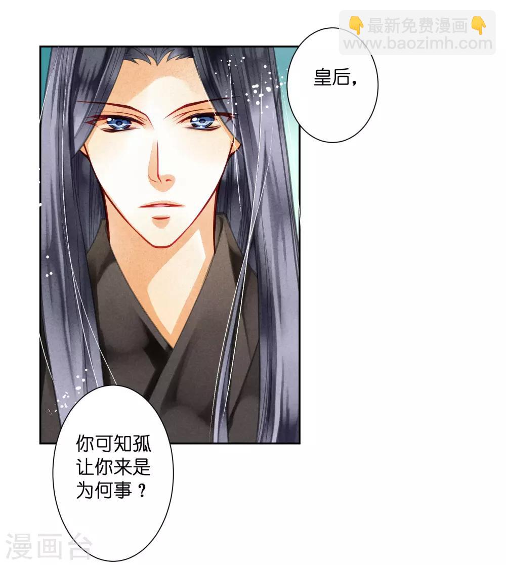 第43话 人在宫中坐，祸从天上来-第44话