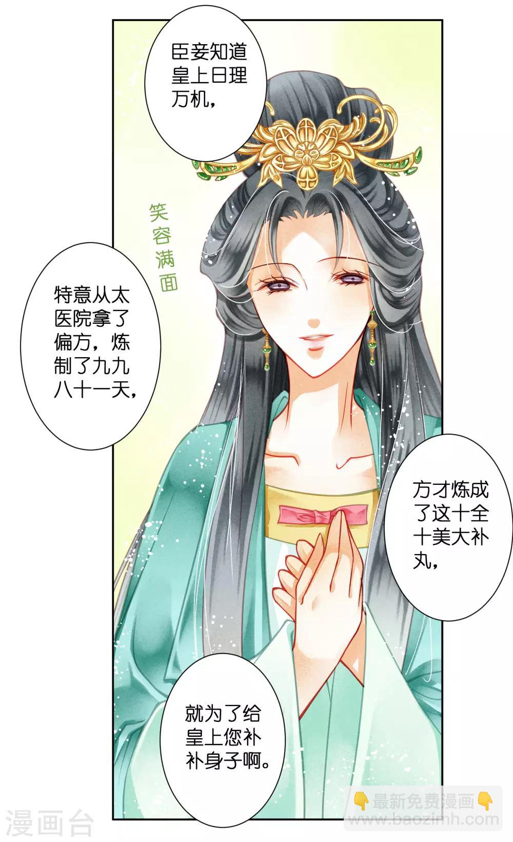 第43话 人在宫中坐，祸从天上来-第44话