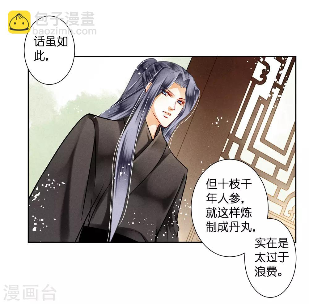 第43话 人在宫中坐，祸从天上来-第44话