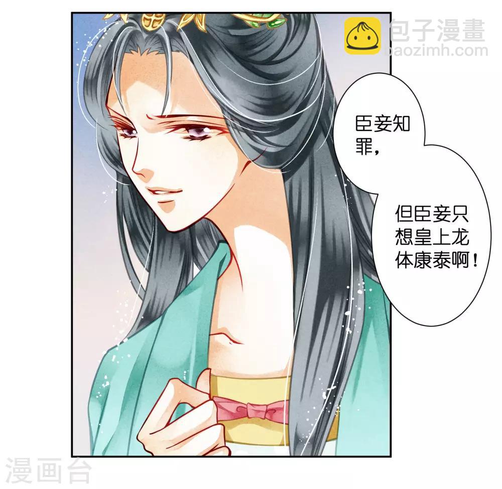 第43话 人在宫中坐，祸从天上来-第44话