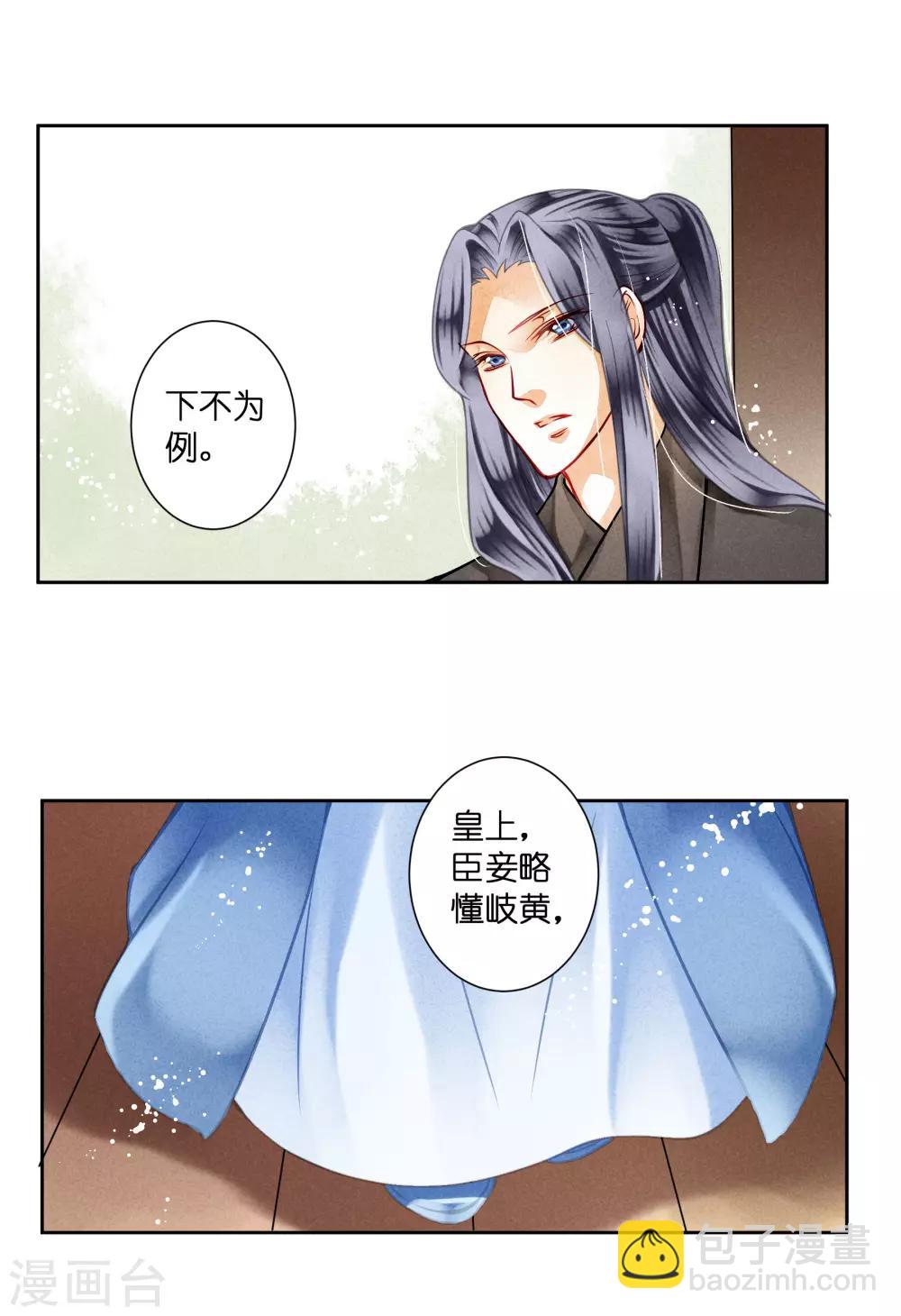 第43话 人在宫中坐，祸从天上来-第44话