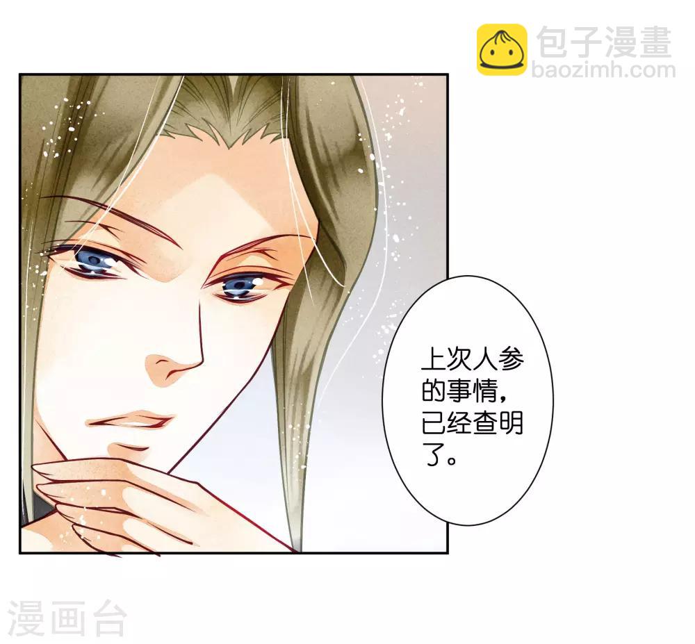 第43话 人在宫中坐，祸从天上来-第44话