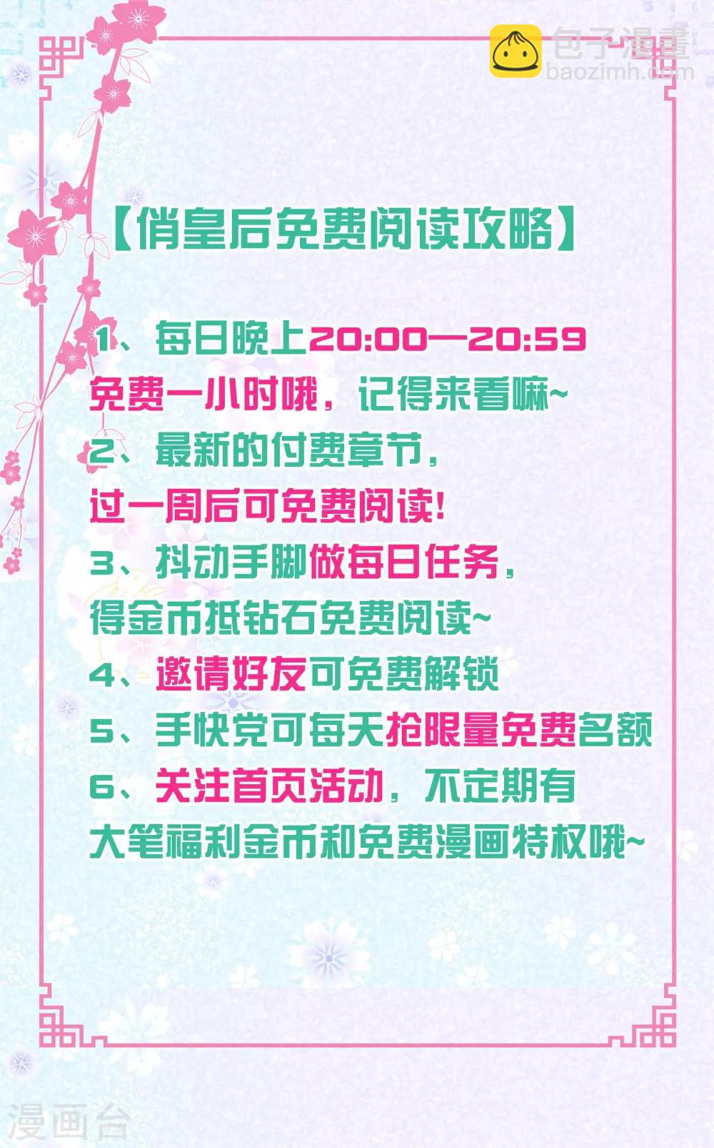 第43话 人在宫中坐，祸从天上来-第44话