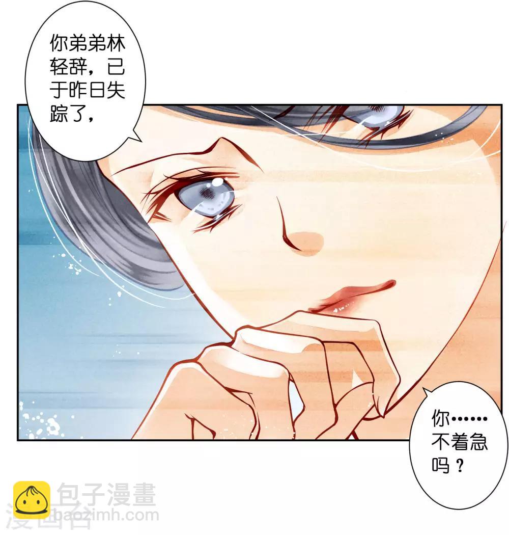 第47话 送入冷宫！-第48话