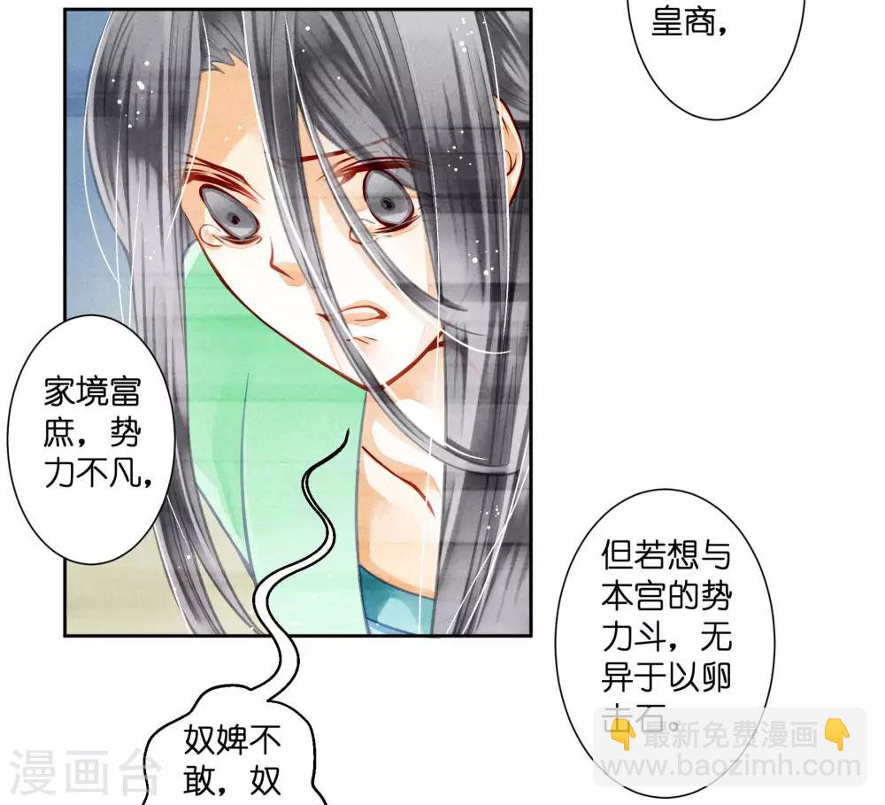 第47话 送入冷宫！-第48话