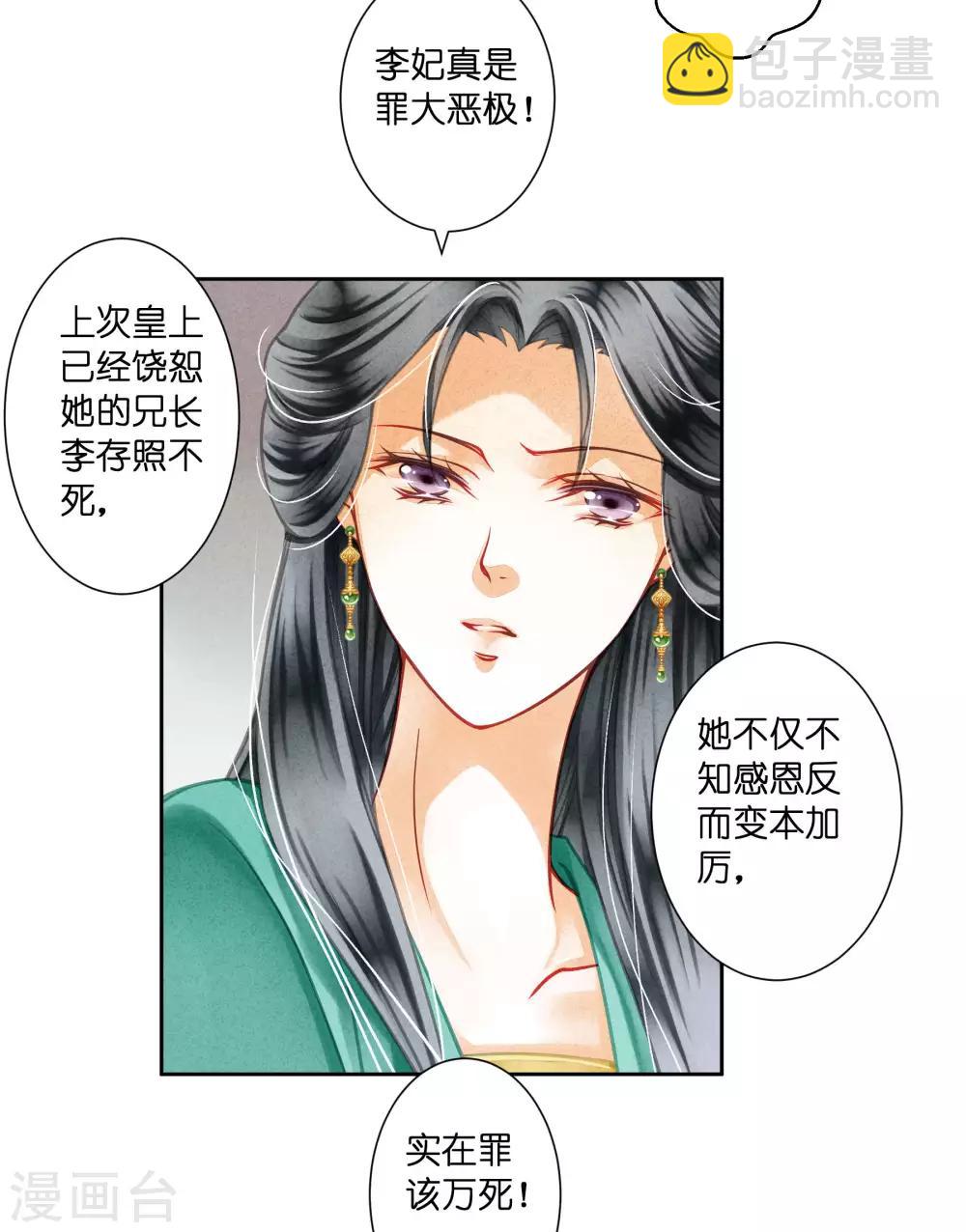 第47话 送入冷宫！-第48话