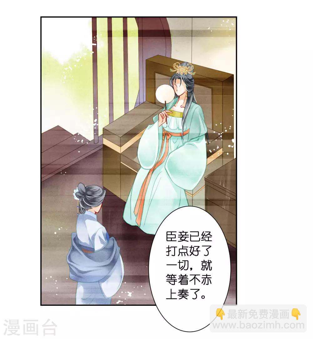 第47话 送入冷宫！-第48话