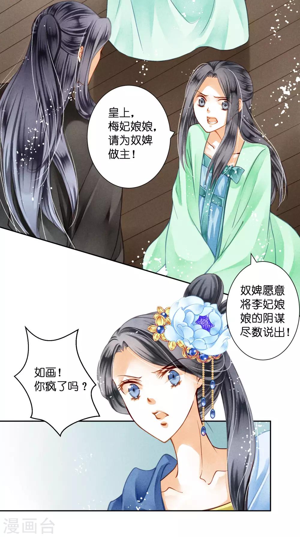 第47话 送入冷宫！-第48话