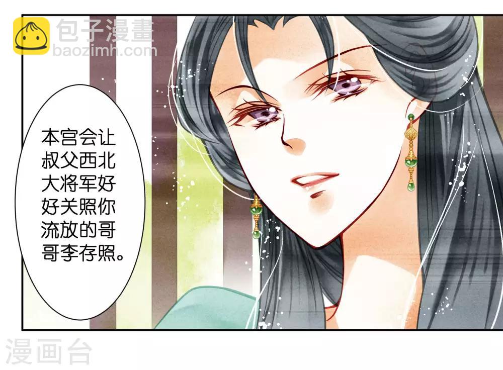 第47话 送入冷宫！-第48话