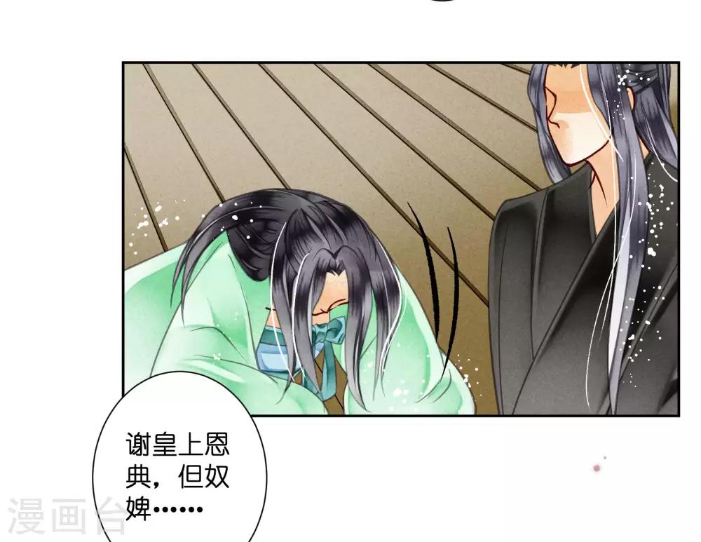 第47话 送入冷宫！-第48话