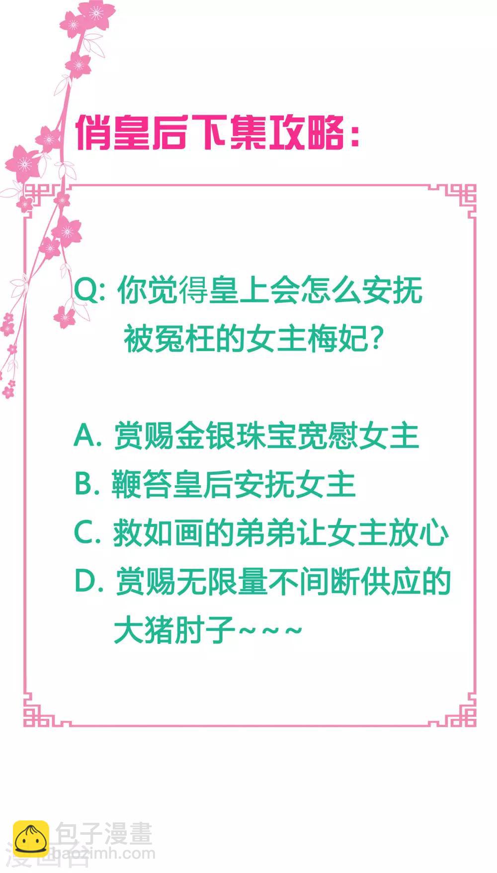 第47话 送入冷宫！-第48话