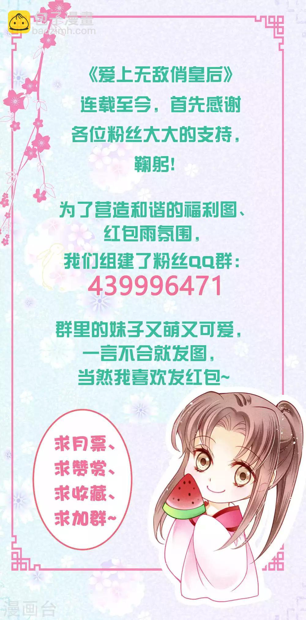 第47话 送入冷宫！-第48话