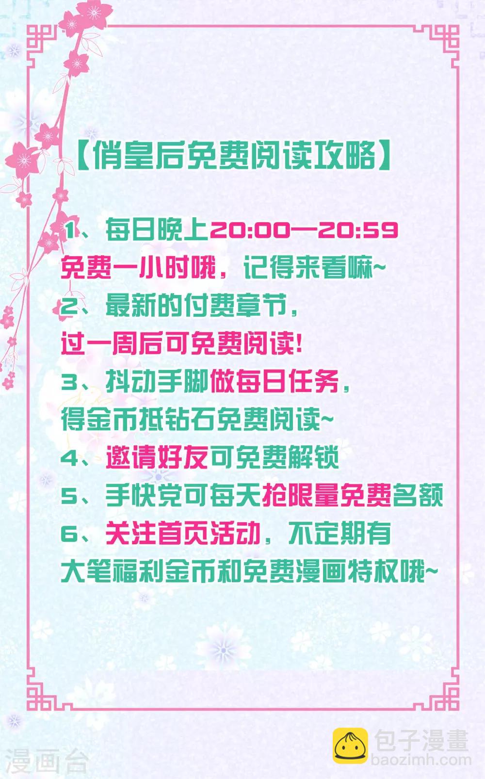 第47话 送入冷宫！-第48话