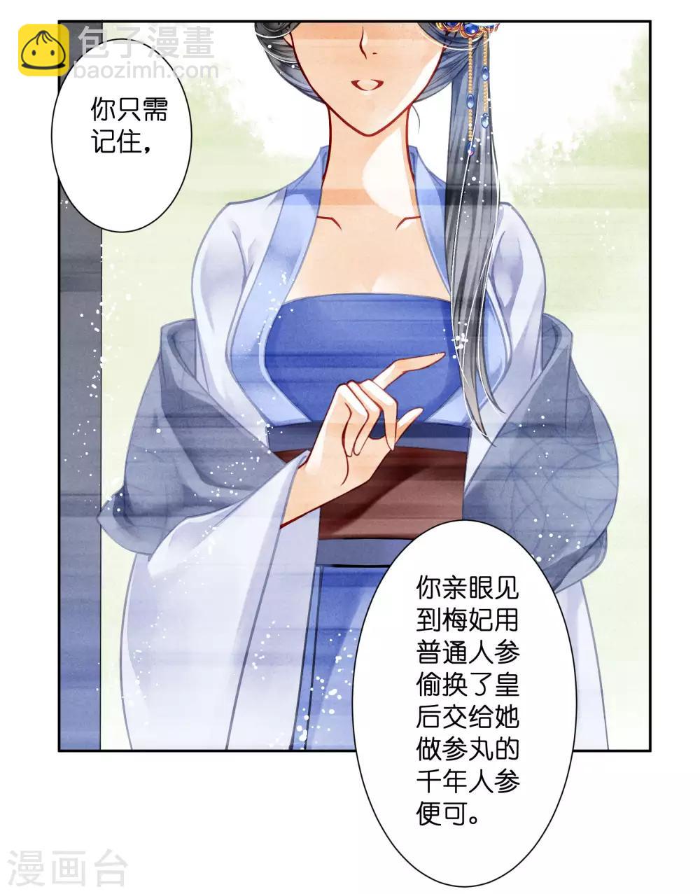 第47话 送入冷宫！-第48话