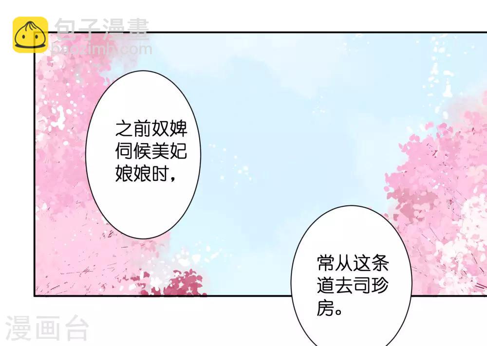 愛上無敵俏皇后 - 第49話 不和諧的夜晚 - 3