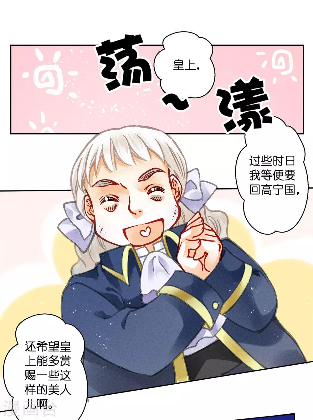 第51话 宫廷高手梅警花(1/2)-第52话