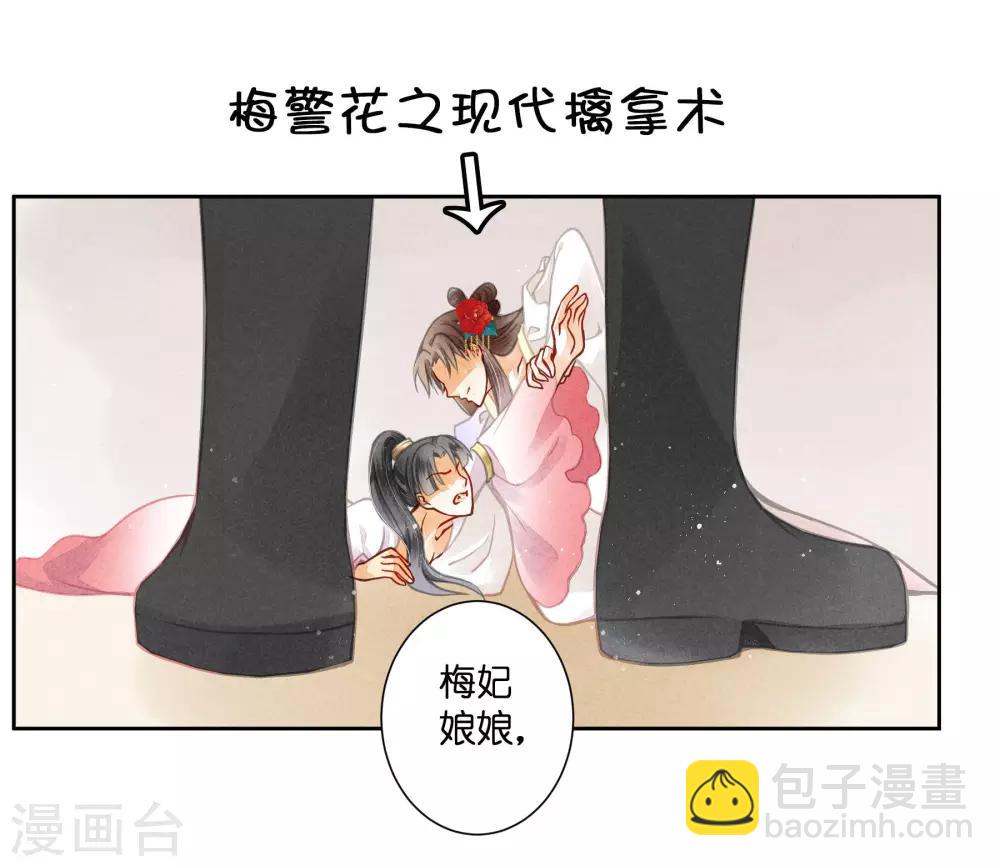 第51话 宫廷高手梅警花(1/2)-第52话