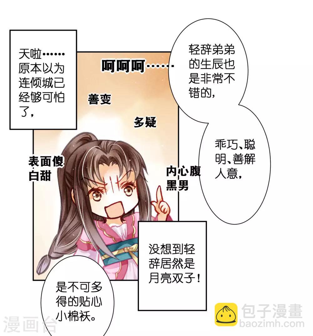 第55话 人间处处有情敌-第56话