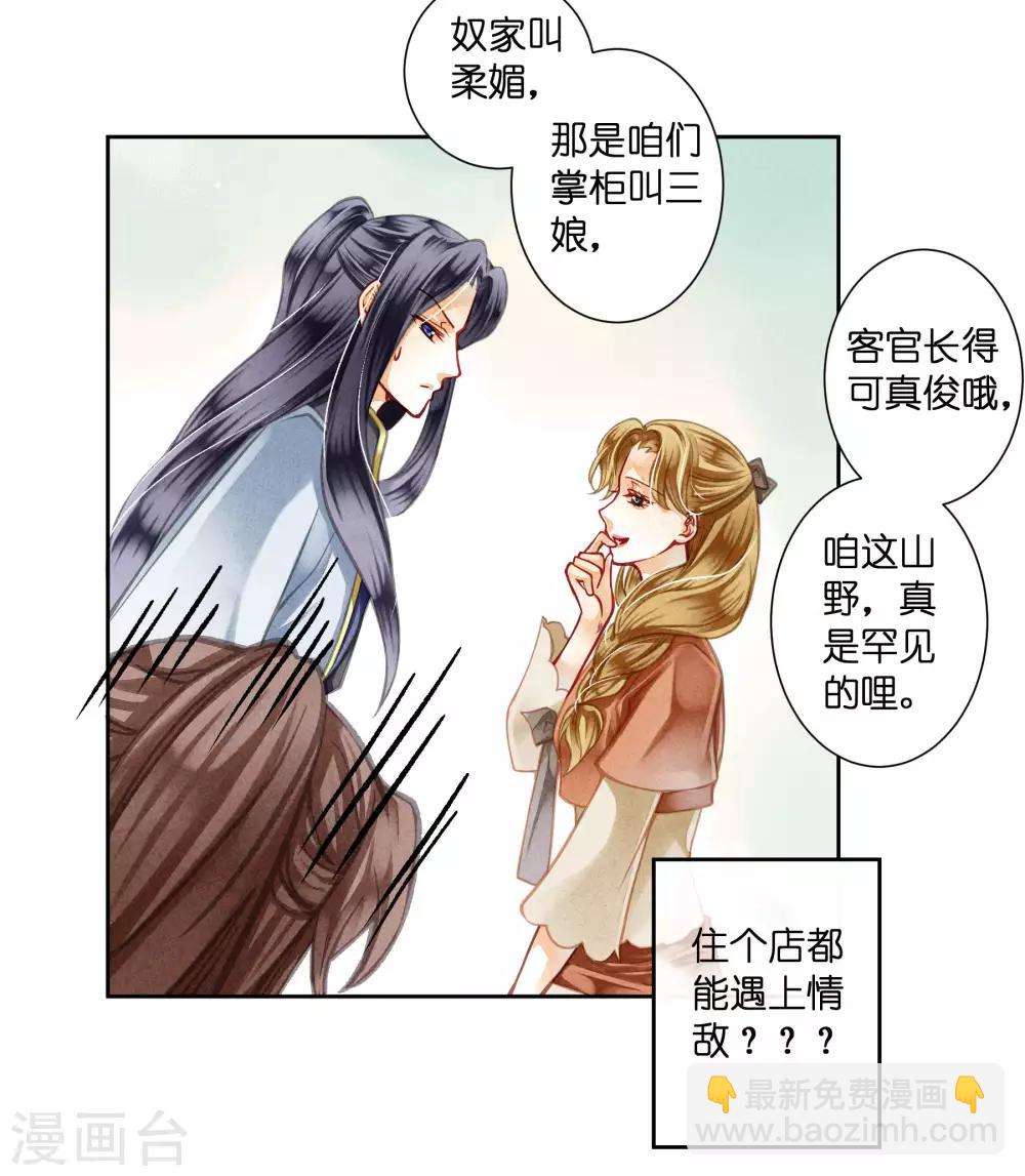 第55话 人间处处有情敌-第56话