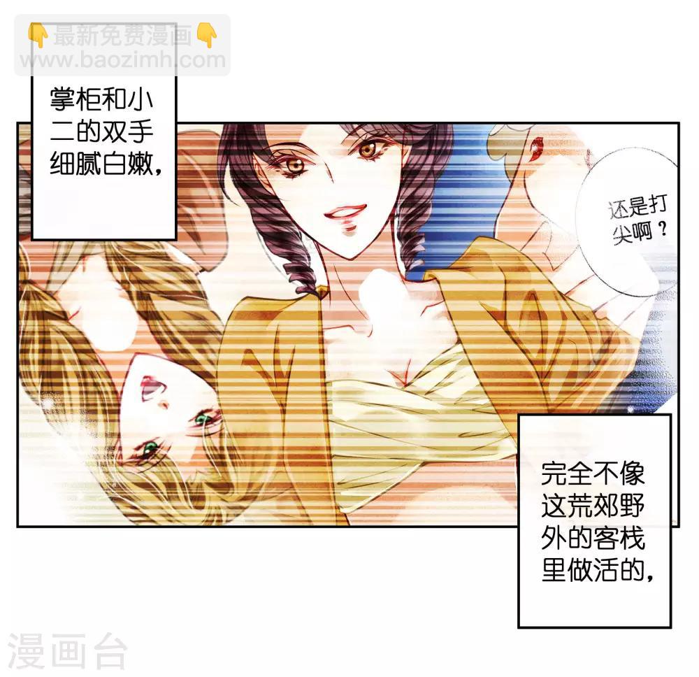 第55话 人间处处有情敌-第56话